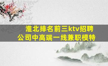 铜仁夜总会招聘